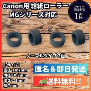 【新品】Canon用 給紙ローラー【MG3630,MG4130,MG5530,MG6530,MG7730等に対応】キヤノン A01