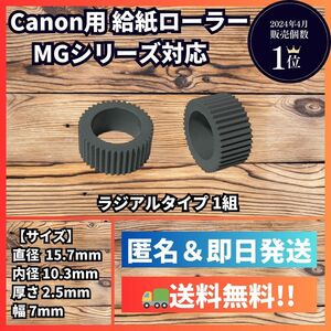 【新品】Canon用 給紙ローラー【MG3630,MG4130,MG5530,MG6530,MG7730等に対応】キヤノン A03