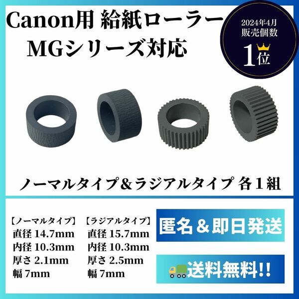 【新品】Canon用 給紙ローラー【MG3630,MG4130,MG5530,MG6530,MG7730等に対応】キヤノン A05