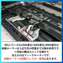 【新品】Canon用 給紙ローラー【MG3630,MG4130,MG5530,MG6530,MG7730等に対応】キヤノン A04_画像7
