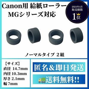 【新品】Canon用 給紙ローラー【MG3630,MG4130,MG5530,MG6530,MG7730等に対応】キヤノン A01