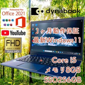 【最新OS Windows11】ノートパソコン 東芝 dynabook G83/M ネイビー メモリ8GB SSD256GB