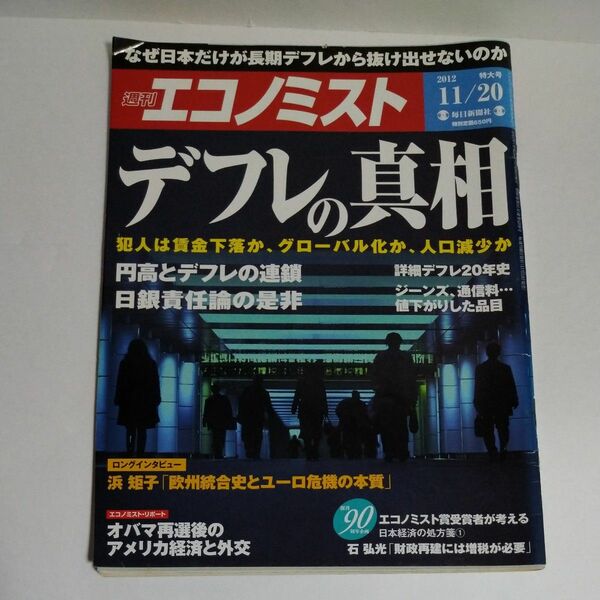 エコノミスト 2012年11月20日号