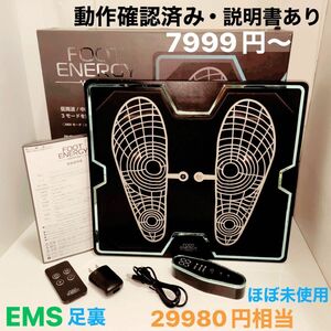 ほぼ未使用★【 保阪尚希 監修 】フットエナジー 足裏 EMS マシン 中周波 低周波 トレーニング 筋トレ 運動不足 ②