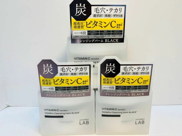 アンレーベル ラボ 超高圧 浸透型 ビタミンC クレンジングバーム ブラック 洗顔 クレンジング テカリ ベタつき 黒ずみ