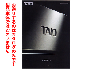 ★総6頁カタログのみ★TAD【パワーアンプ M2500MK2】2015年9月版カタログ★カタログのみです・製品本体ではございません★同梱応談