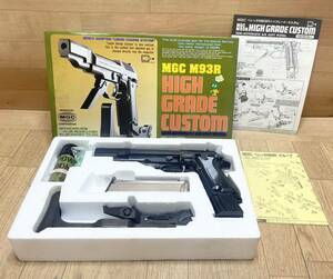 美品☆ 動作確認済み☆ MGC ベレッタ M93R ハイグレードカスタム HIGH GRADE CUSTOM 銃 ハンドガン 希少 お宝 箱入り D3