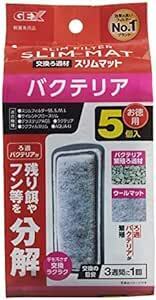 ジェックス GEX AQUA FILTER バクテリアスリムマット5個入 交換ろ過材 スリムフィルター サイレントフロースリム