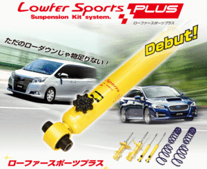 KYB カヤバ ショック ローファースポーツプラスキット(LKIT1) N-WGN JH1 LKIT1-JH1T フロントスタビライザー付車 (前後1台分)個人配送可