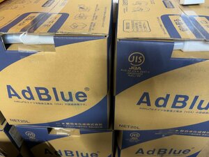 新日本化成 高品位尿素水 アドブルー(AdBlue) 20L 在庫有ります