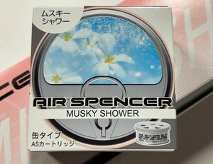 人気の自動車用芳香剤 栄光社 エアースペンサー AIR SPENCER 丸缶タイプ 【ムスキーシャワー】 10個