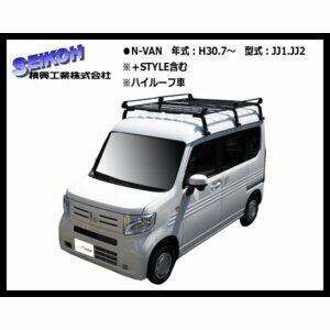 精興工業 タフレック（TUFREQ）ルーフキャリア N-VAN JJ1・JJ2（ハイルーフ車 PH435A Pシリーズ 6本脚/スチール製