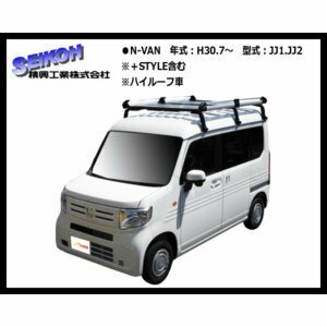 精興工業 タフレック（TUFREQ）ルーフキャリア HH435A N-VAN JJ1・JJ2（ハイルーフ車）Hシリーズ 6本脚/ アルミ製