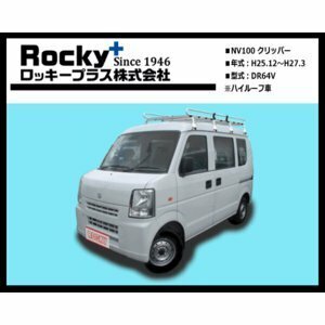 ロッキープラス ルーフキャリア ZM-402M ハイゼットカーゴ S320V/S330V系 (ハイルーフ) 8本脚 ユニクロめっき 優れた耐食性