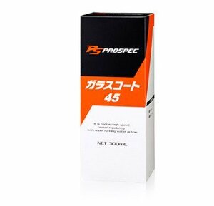 ソフト９９ PROSPEC ガラスコート45 300ml