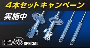  campaign object goods KYB KYB shock NEW SR Elgrand E51*NE51*ME51 ( rom and rear (before and after) for 1 vehicle ) private person delivery possible 