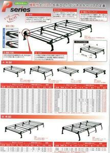精興工業 タフレック（TUFREQ）ルーフキャリア PE22B1 ワゴンR・AZワゴン Pシリーズ 4本脚/スチール製