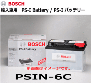 BOSCH ボッシュ PS-I バッテリー PSIN6C 液栓タイプメンテナンスフリーバッテリー