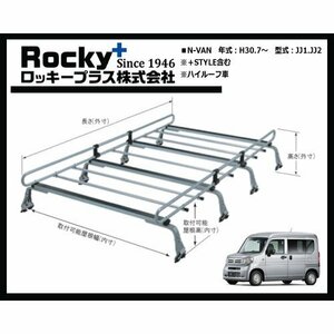 ロッキープラス ルーフキャリア ZM-422MN N-VAN JJ1.JJ2 (ハイルーフ) 8本脚 ユニクロめっき 優れた耐食性