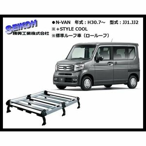 精興工業 タフレック（TUFREQ）ルーフキャリア HL435A ホンダ N-VAN ＋STYLE COOL （標準ルーフ）JJ1・JJ2 Hシリーズ 6本脚/ アルミ製