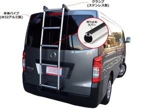 ロッキープラス バン用リアハシゴ AK-41 NV350キャラバン (E26系)・コモ (E26系) 標準ルーフ