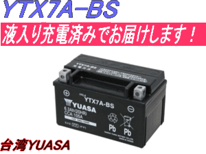 台湾ユアサ バイクバッテリー液入り・充電済 YTX7A-BS (互換) DTX7A-BS.FTX7A-BS マジェスティ125・インパルス・シグナス等