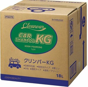 コスモビューティー (モクケン) クリンバーKG 濃縮カーシャンプー 18L