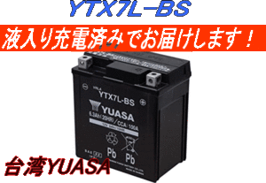 台湾ユアサ バイクバッテリー 液入り・充電済 YTX7L-BS （互換）DTX7L-BS.FTX7L-BS アドレス・リード・キャノピー等