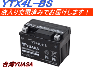 台湾ユアサ バイクバッテリー 液入り・充電済 YTX4L-BS (互換) FTX4L-BS.GTX4L-BS トゥデイ・スーパーカブ・ジョグ・ディオ等