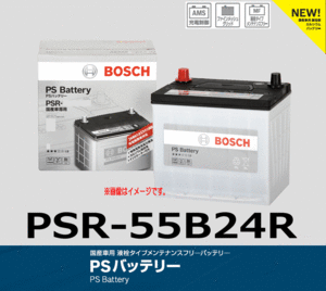 BOSCH ボッシュ PS バッテリー PSR-55B24R 液栓タイプメンテナンスフリーバッテリー