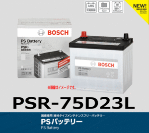 BOSCH ボッシュ PS バッテリー PSR-75D23L 液栓タイプメンテナンスフリーバッテリー