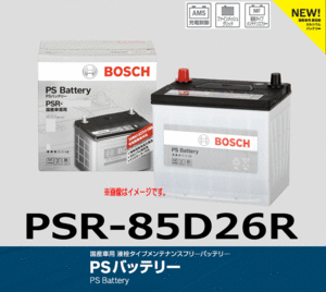BOSCH ボッシュ PS バッテリー PSR-85D26R 液栓タイプメンテナンスフリーバッテリー