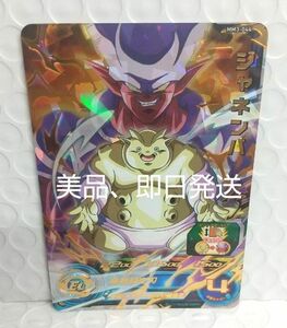 スーパードラゴンボールヒーローズ ジャネンバ mm3―044 (美品、即日発送)