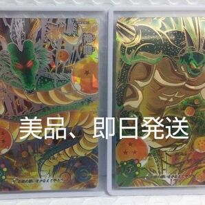 スーパードラゴンボールヒーローズ 神龍 UGM3―SEC3、ポルンガ mm3―024 ２枚セット (美品、即日発送)