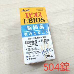 ☆　エビオス　EBIOS　整腸薬　504錠　乳酸菌整腸薬　アサヒグループ　 エビオス錠　 ビール酵母