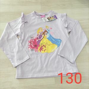 ☆　女の子　ディズニープリンセス　長袖Tシャツ　130サイズ　新品タグ付き　ラプンツェル　ベル　シンデレラ　