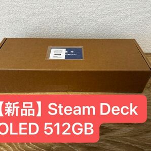 【新品・未開封】Steam Deck OLED 512GB