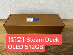 【新品・未開封】Steam Deck OLED 512GB