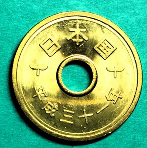 505　　【未使用級・極美品】　平成31 年　５円黄銅貨