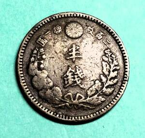 1079 [ rare * wide ..] Meiji 18 year half sen copper coin wave u Logo 