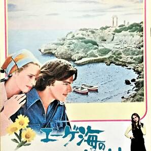 781 　映画パンフ＊＊【エーゲ海の旅情】美しいエーゲ海で生まれたロマンス1 