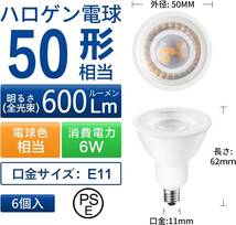 LVWIT LED スポットライト LED電球 E11口金 6W(50W形相当) 600LM 電球色相当 3000K 集光タイプ3_画像2