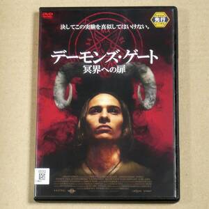 R落DVD■「デーモンズ・ゲート 冥界への扉 」 亡き母への愛が恐怖を招く それは冥界の扉を開ける危険な実験だった…　ケース無