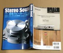 雑誌▲「Stereo Sound 2022年秋号 No.224」一斉試聴テストで探る最新スピーカー40モデルの魅力 GrandiosoT1_画像3