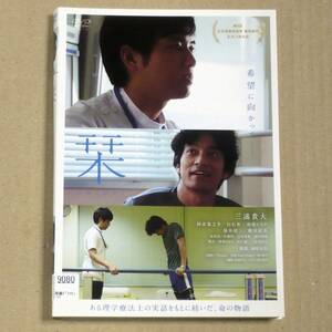 R落DVD■「栞」誰かの後悔は誰かの希望になる 病院という身近な人の死を経験する場所で理学療法士として主人公の生き方とは　ケース無