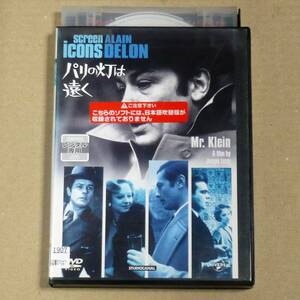 R落DVD■「パリの灯は遠く」キネ旬31位 ユダヤ人が持ち込む美術品を買い叩いて稼ぐA・ドロンは運命の蜘蛛の糸に絡めとられていく ケース無 