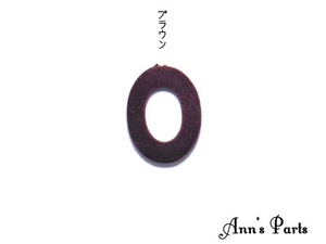 ◆Ann's Parts◆　bea05_02c.ビーズパーツ　フロッキービーズ＜オーバル＞【ブラウン】