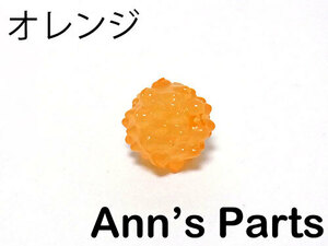 ◆Ann's Parts◆　bea07_01c.ビーズパーツ　こんぺいとうビーズ【オレンジ】