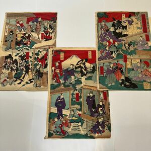 【古物】浮世絵　版画　「假名手本忠臣蔵」　3点1組　落款有り