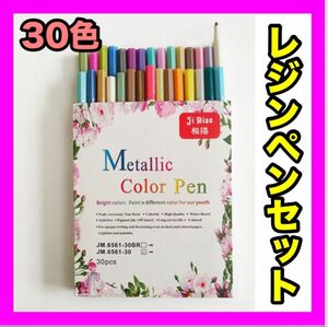 レジンペン 陶器 ペン メタリック カラーペン お絵描き 30色 工作 スケッチ